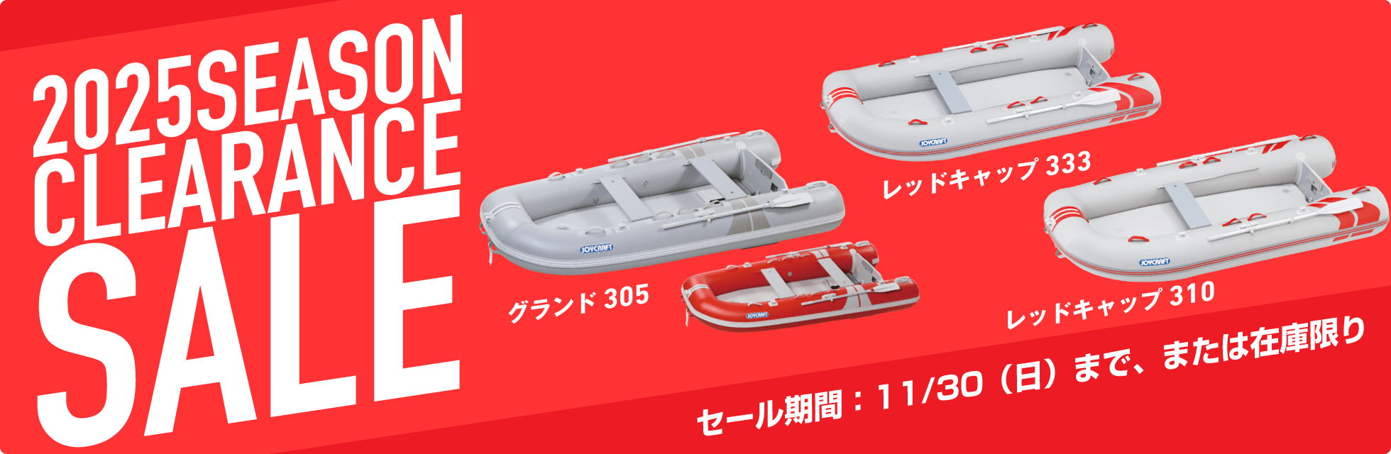 【SALE】クリアランスセール開催！