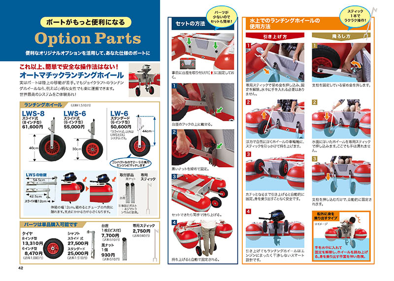 製品カタログ2024 | JOYCRAFT ジョイクラフト